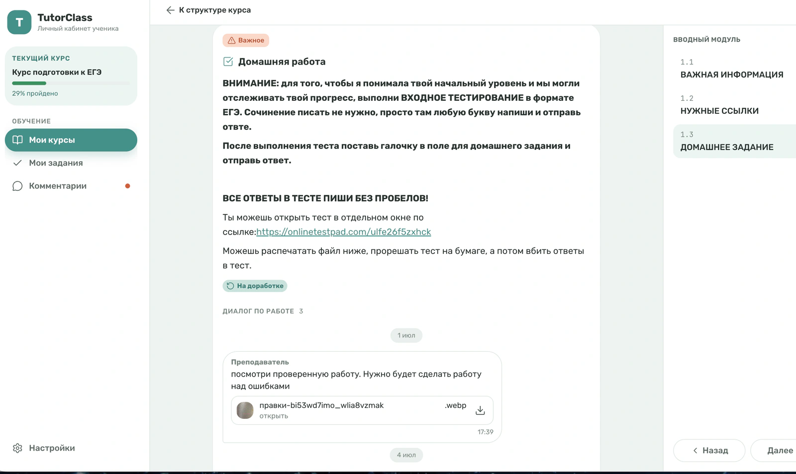 Домашнее задание со стороны ученика