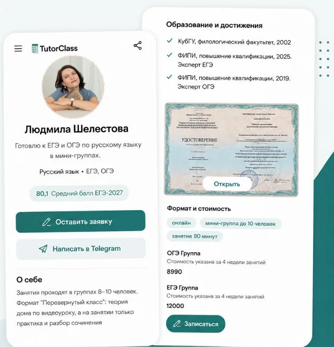 Персональная страница преподавателя: описание, образование, формат и стоимость занятий, кнопка заявки